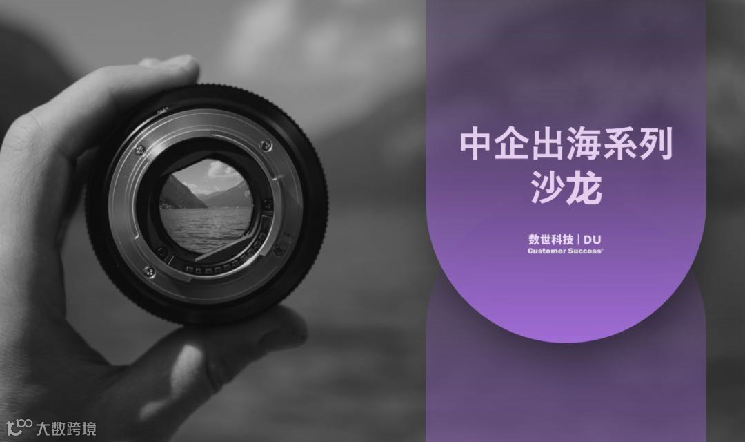 中企出海系列沙龙-第十期 走进泰国