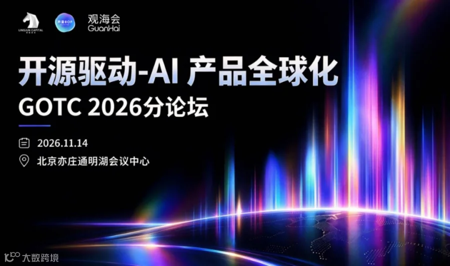开源驱动-AI 产品全球化