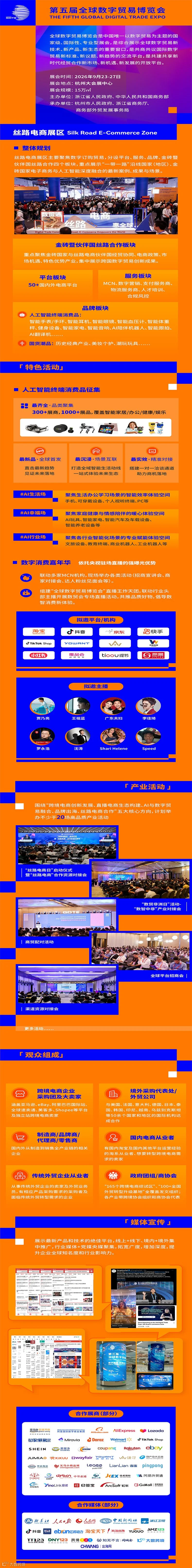 数贸会.png