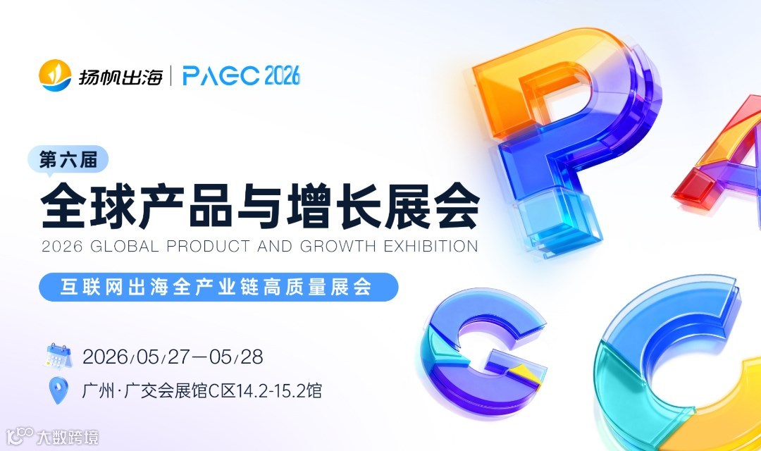PAGC2026 | 全球产品与增长展会