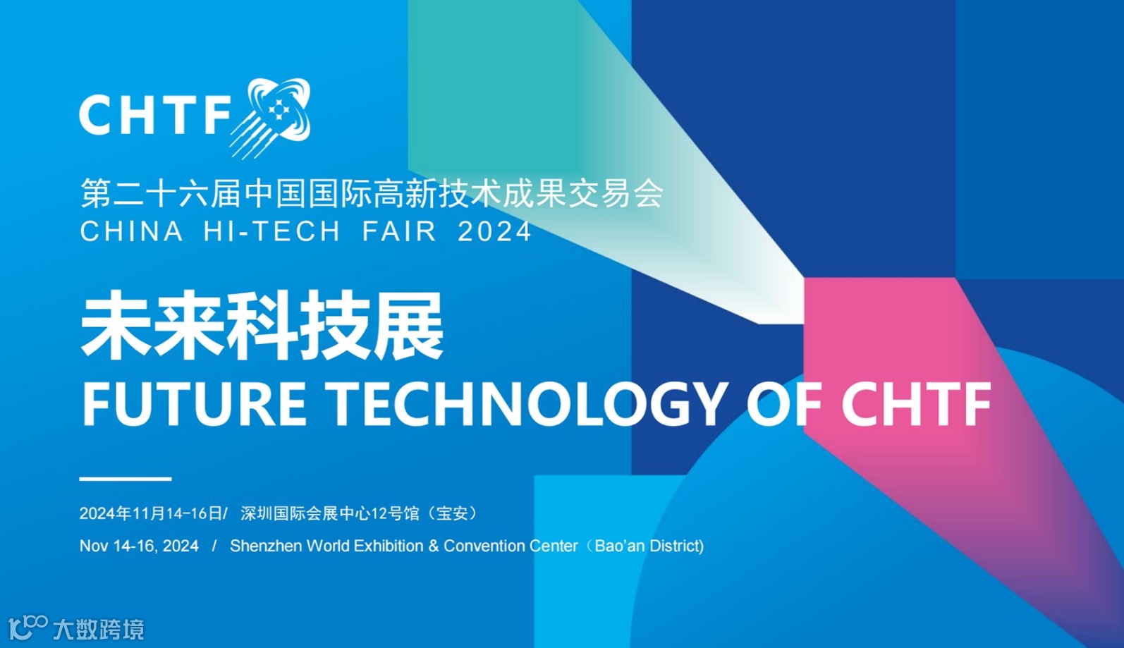 未来科技智慧出海博览会