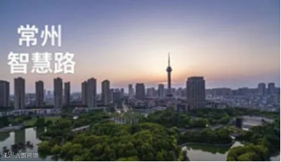 2024智慧路“智能建筑与智慧城市行业交流会”常州站