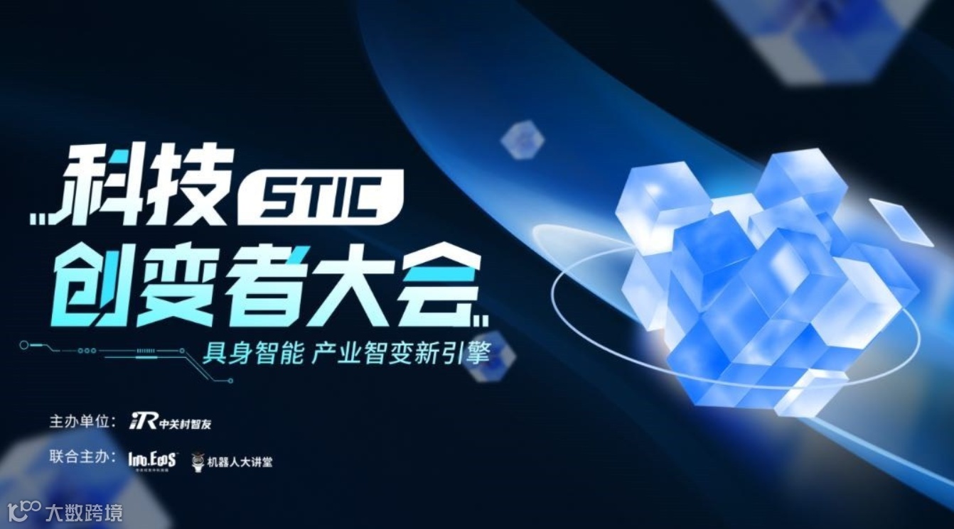 2024科技创变者大会