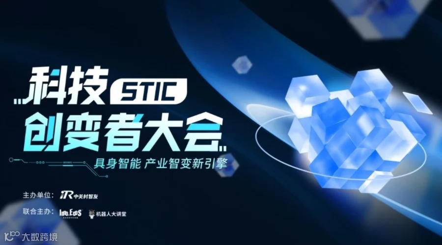 2024科技创变者大会