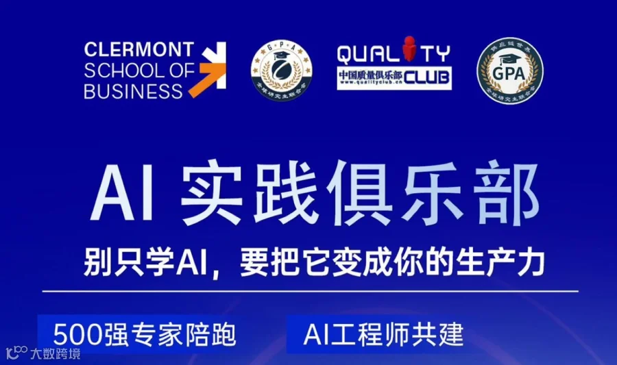 AI实践俱乐部
