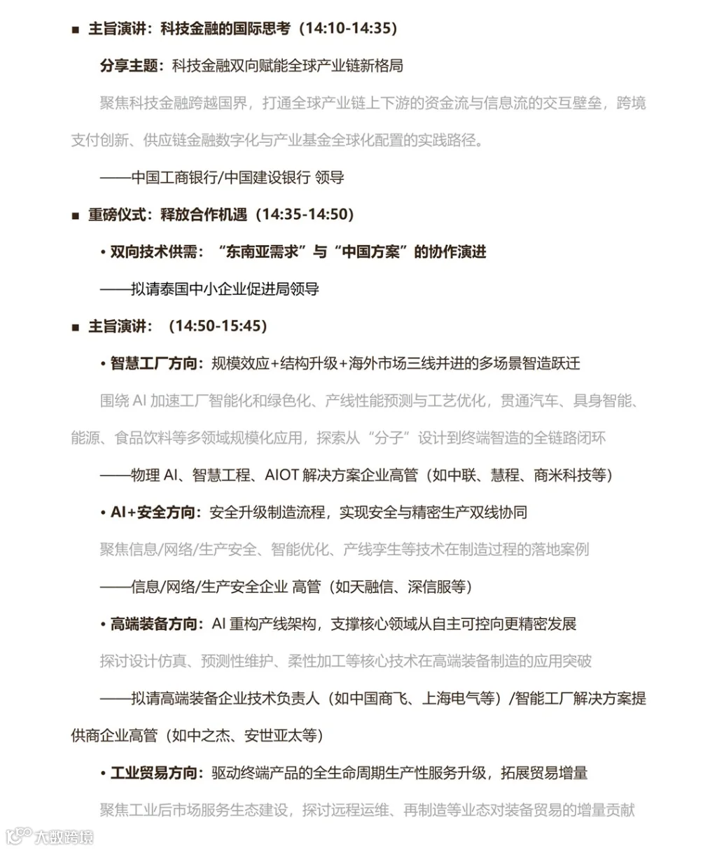 【2026中国工博会行业峰会】智链工业 &middot; 质领全球-第十届国际工业互联网大会-方案_05.png