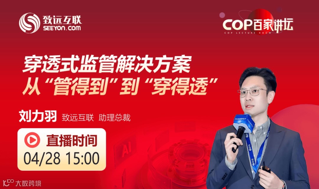 穿透式监管解决方案 从“管得到”到“穿得透”