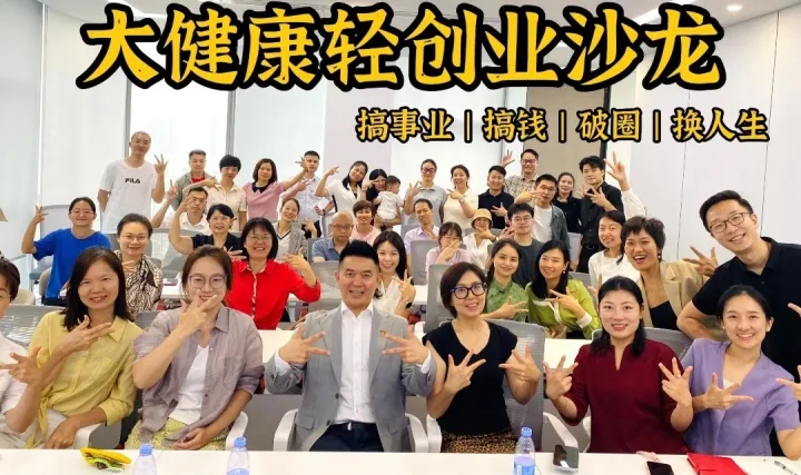 深圳宝安大健康创业沙龙(招合伙人)