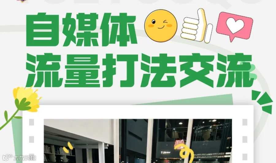 广州自媒体流量打法交流