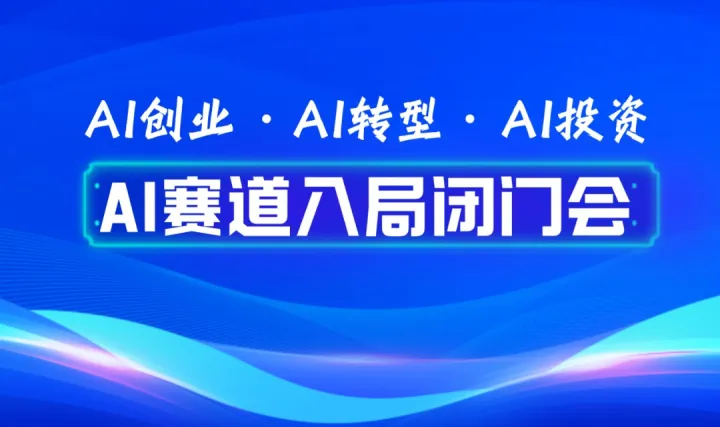2026创业可入局的<em>AI</em>项目-OPC模式首选【深圳】