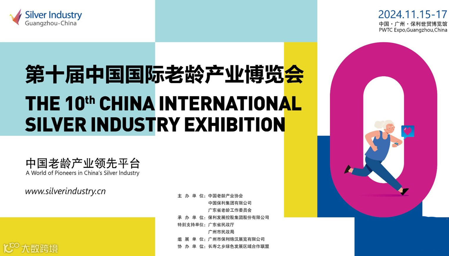 掘金银发赛道，抢占黄金展位 SIC老博会招展火热进行中