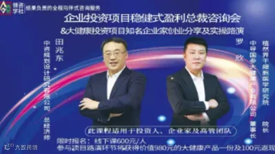 企业投资项目稳健式盈利总裁咨询会