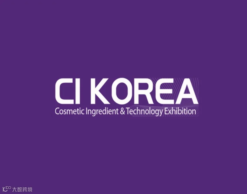 2025年韩国首尔化妆品原料展