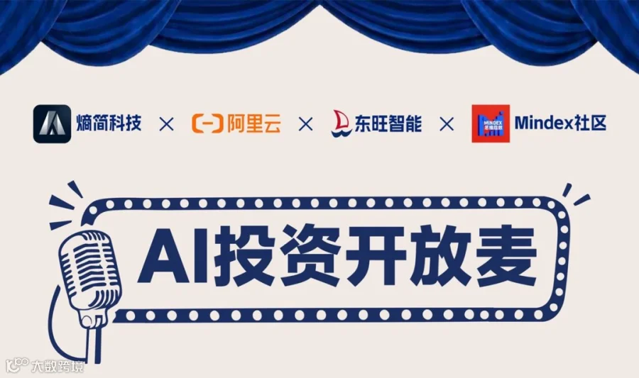 AI投资开放麦｜山羊GOAT