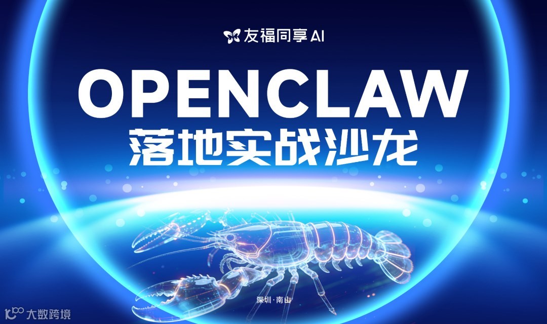 打造数字伙伴：OpenClaw 落地实战沙龙