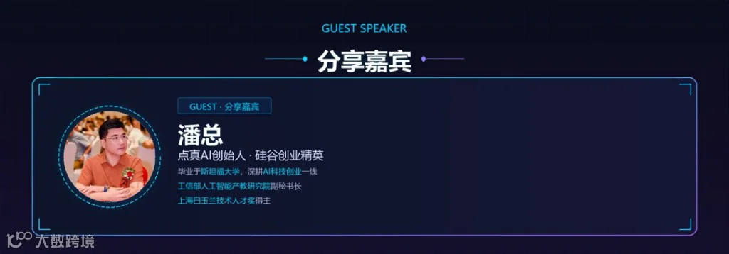 分享嘉宾-潘总_1080w.png