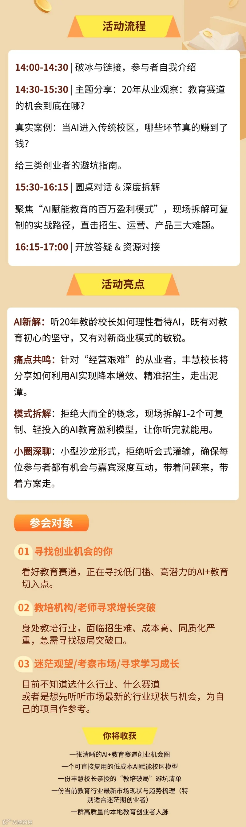 AI教育沙龙2.jpg