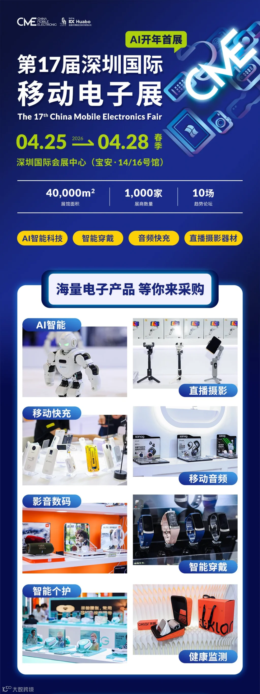 2604CME移动电子展1.png