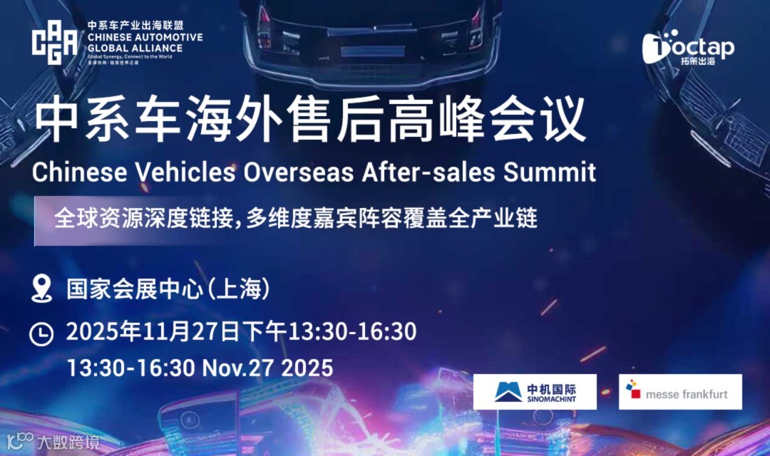 中系车海外售后高峰会议
