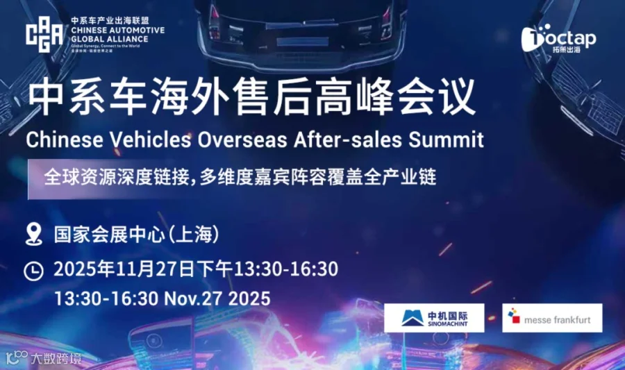 中系车海外售后高峰会议