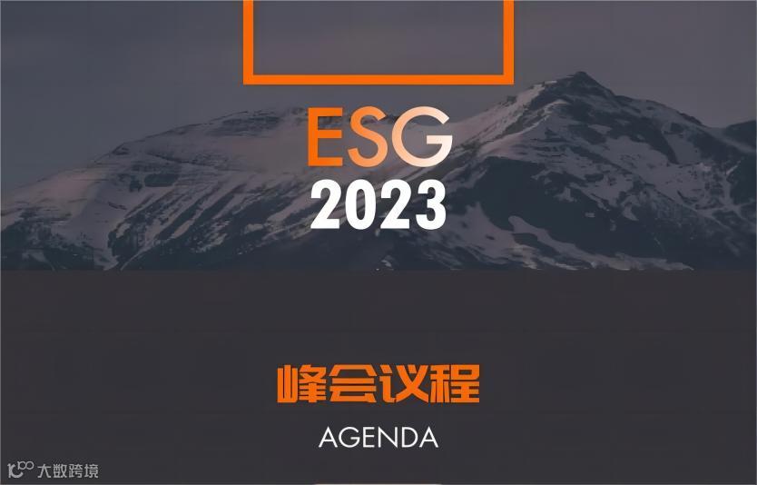 EqualOcean全球化峰会出海服务新趋势论坛