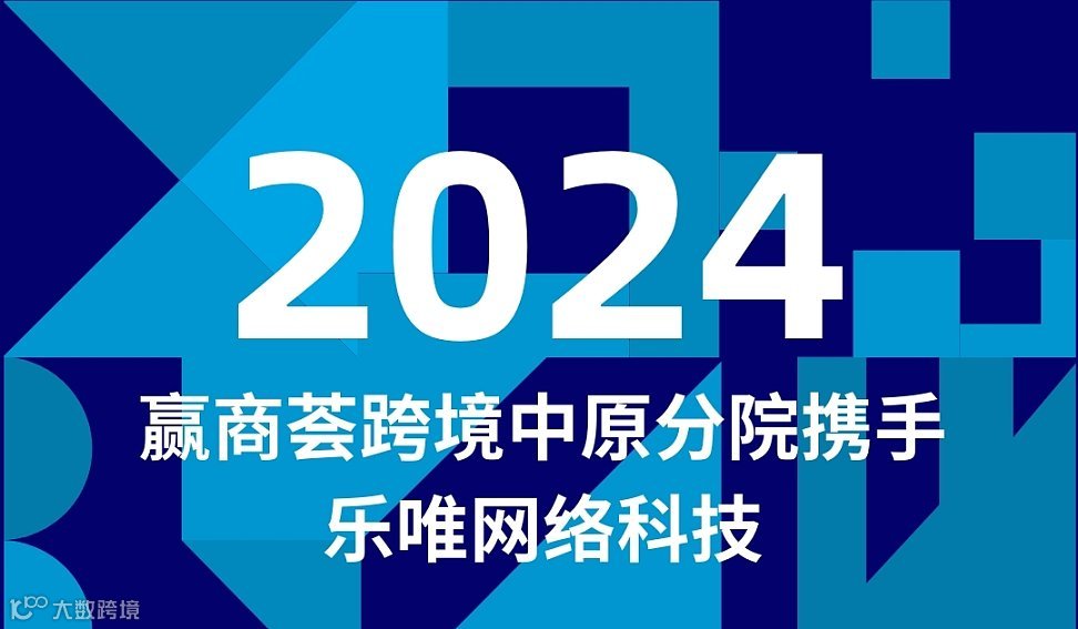 赢商荟跨境电商学院 中原分院落地南阳