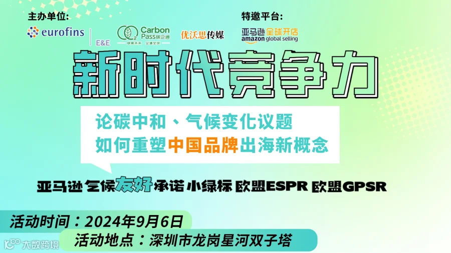 新时代竞争力——论碳中和、气候变化议题--如何重塑中国品牌出海新概念