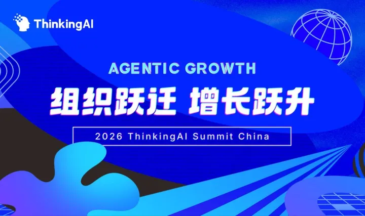 ThinkingAI Summit 2026 - 组织跃迁，增长跃升