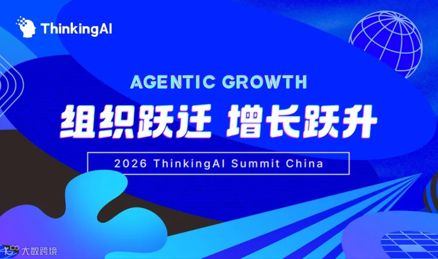 ThinkingAI Summit 2026 - 组织跃迁，增长跃升