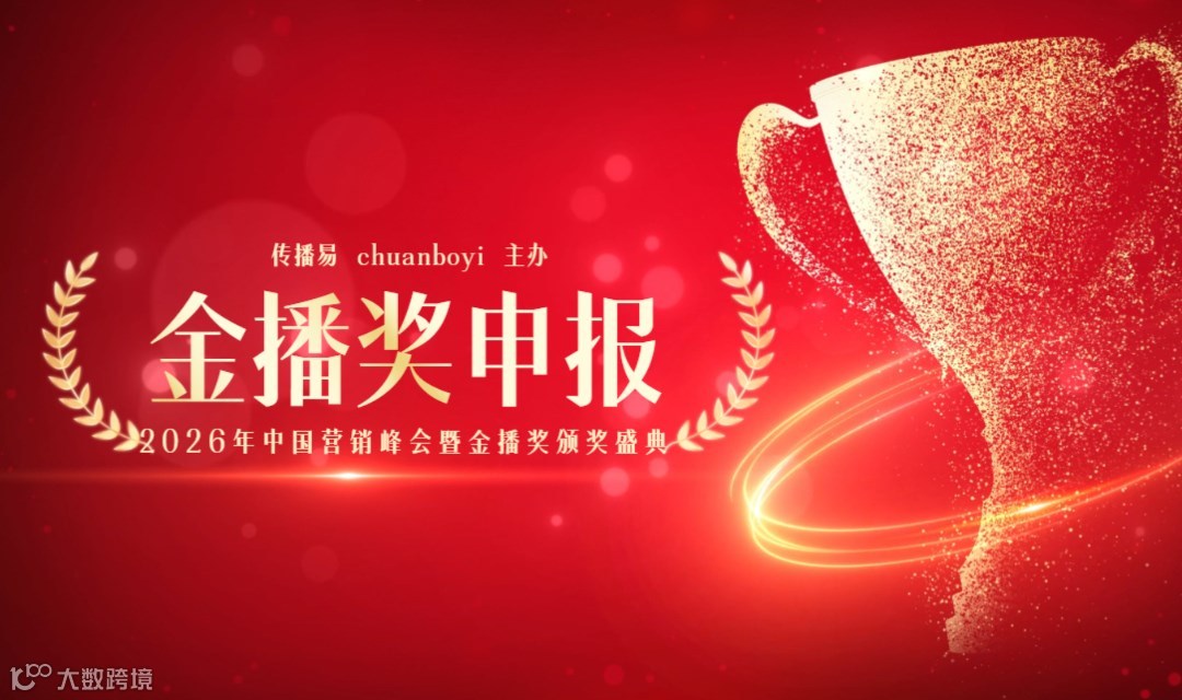 第6届中国品牌营销峰会