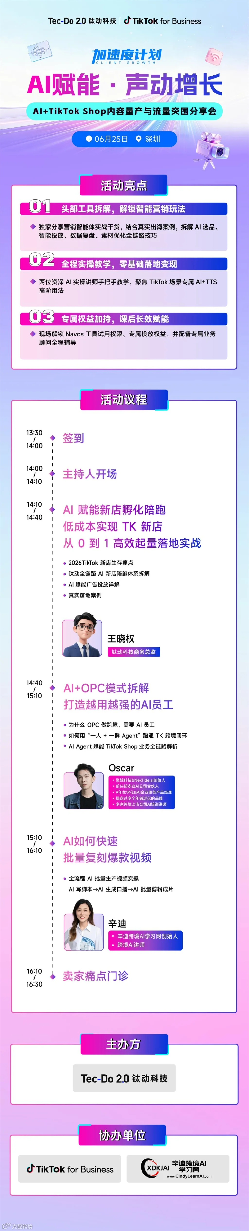 0625 TTS 加速度新_长图(1).jpg