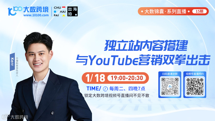 独立站内容搭建与YouTube营销双拳出击