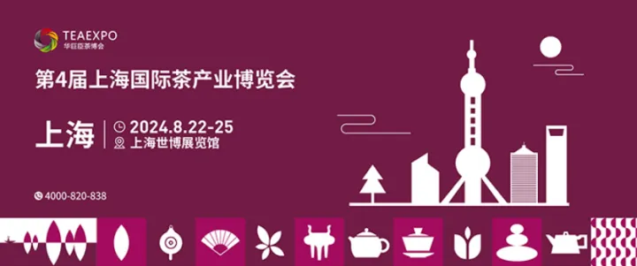 華巨臣上海茶博會