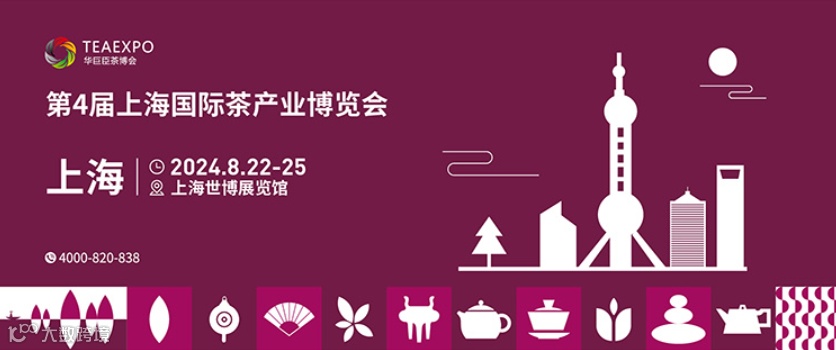 华巨臣上海茶博会