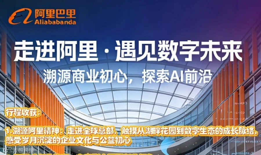 走进阿里，遇见数字未来