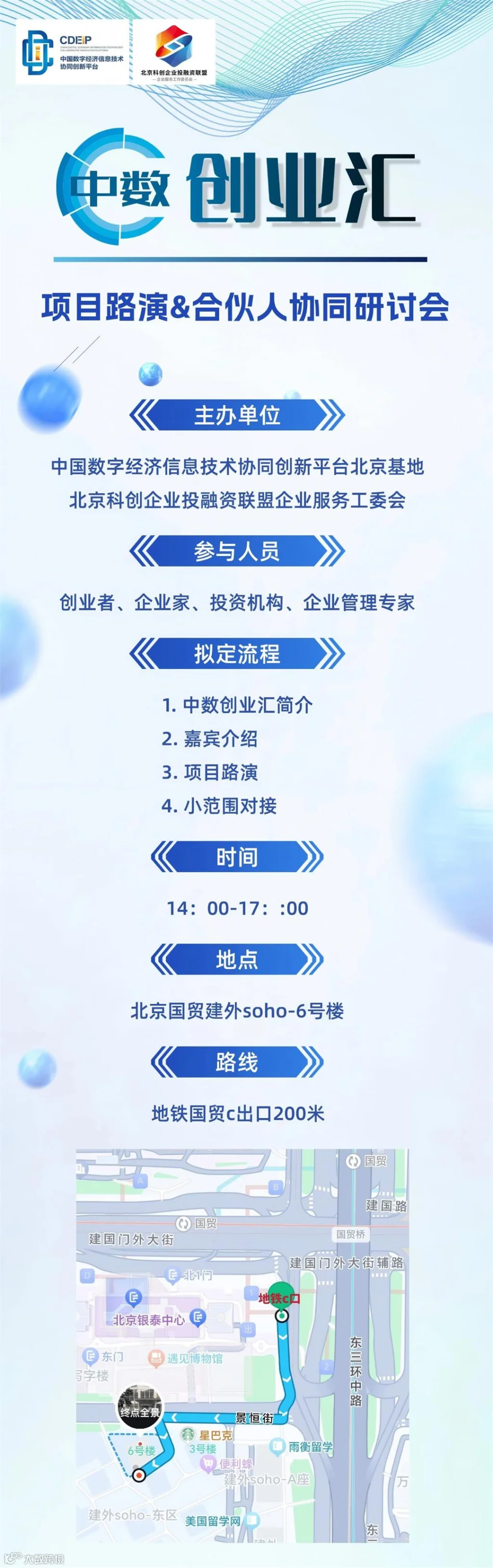创业汇(1).jpg