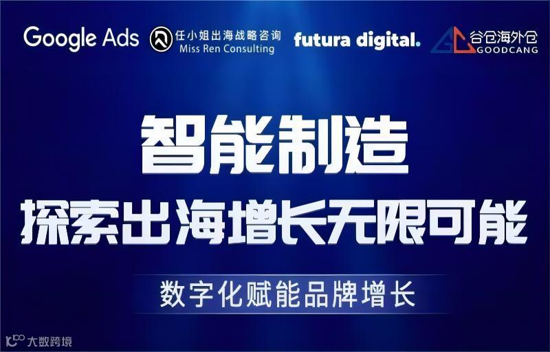  智能制造 探索出海增长无限可能