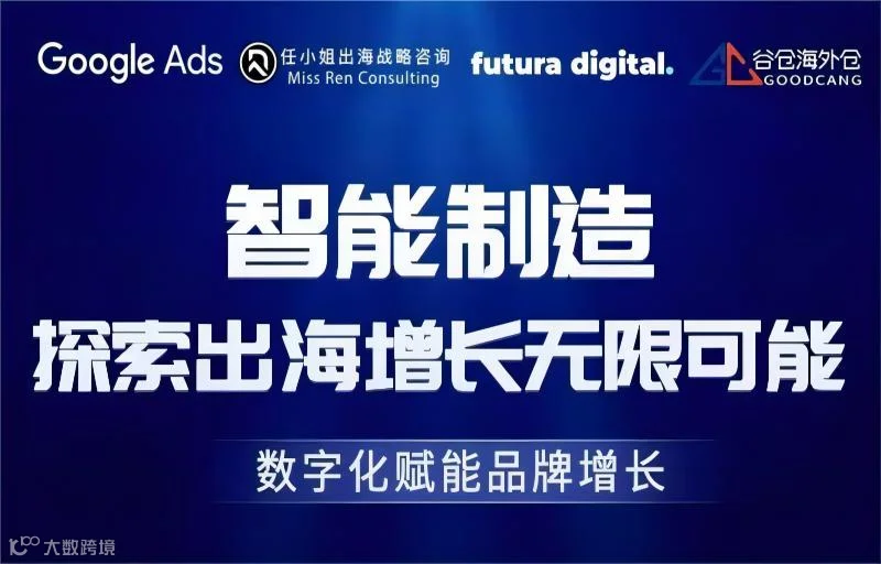  智能制造 探索出海增长无限可能