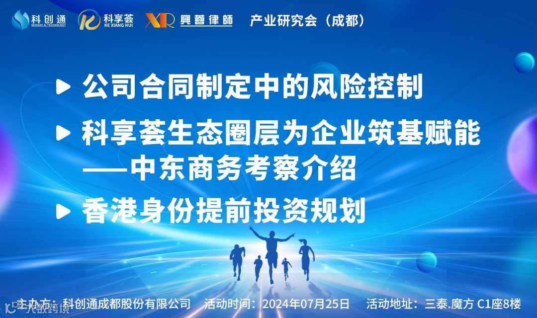 企业合规经营及中东商务考察介绍