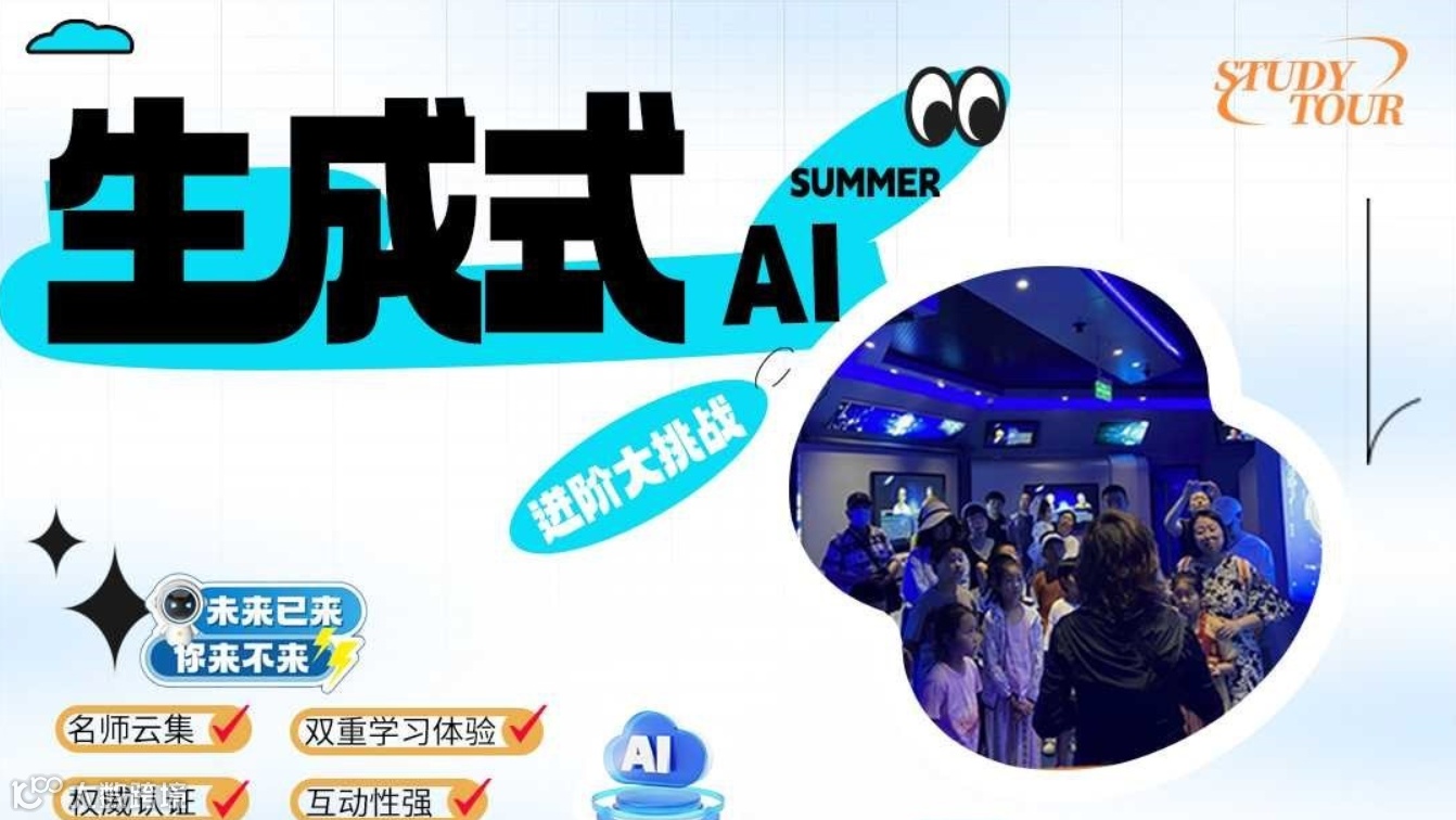 生成式AI·进阶大挑战