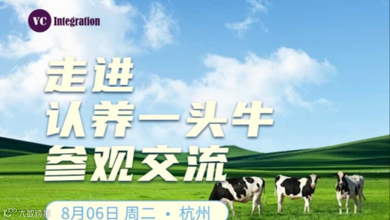 【走进认养一头牛】参观交流，共创直播电商需求波动下的供应链敏捷协同策略与实践创新