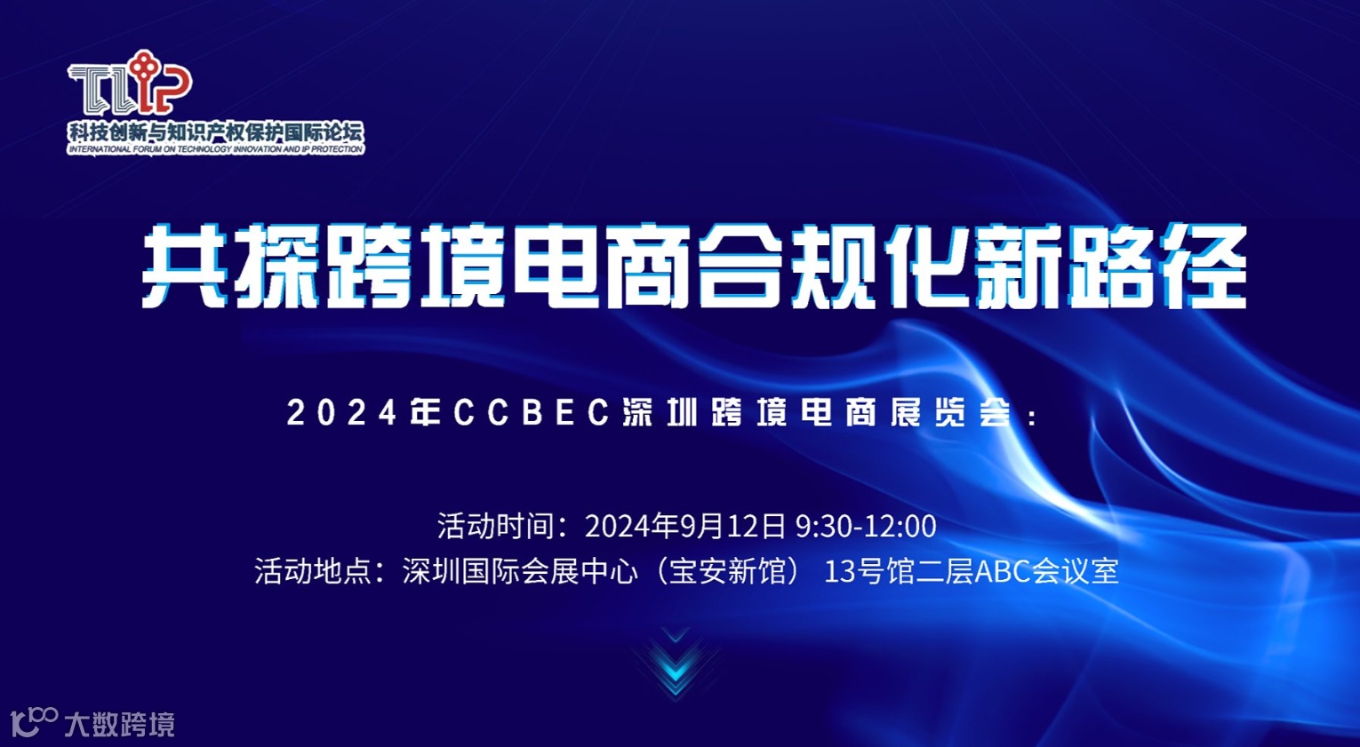 2024年CCBEC深圳跨境电商展览会：共探跨境电商合规化新路径