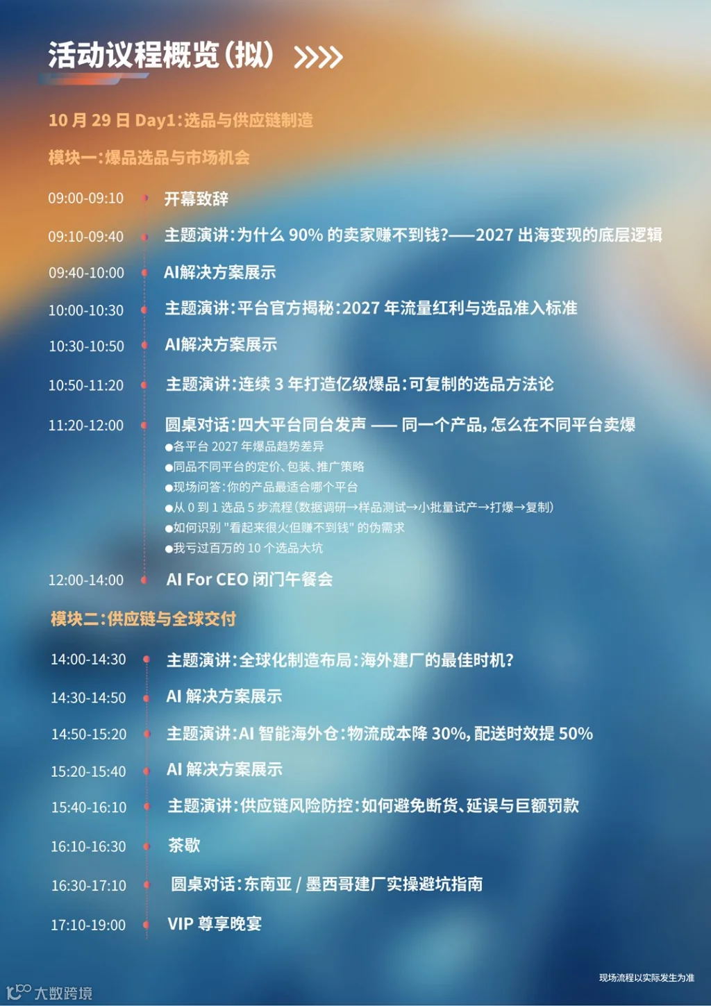 ExpandX破浪全球:中国企业跨境出海领军者高峰论坛·深圳站 5.15-参会_06.png