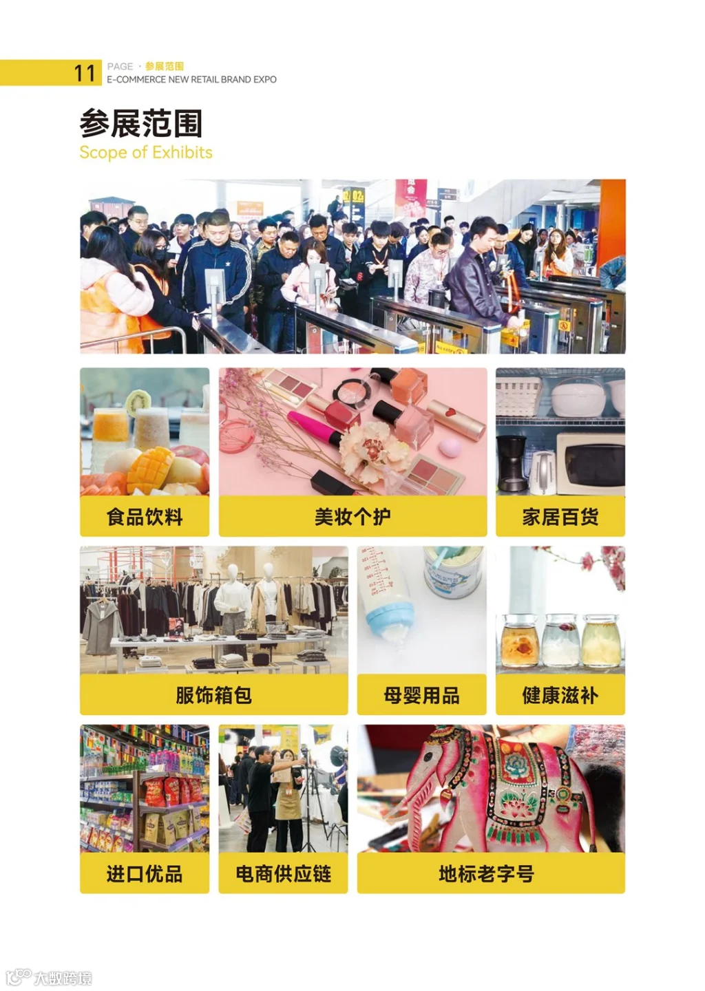 全品电商招展手册0604(1)_12.png