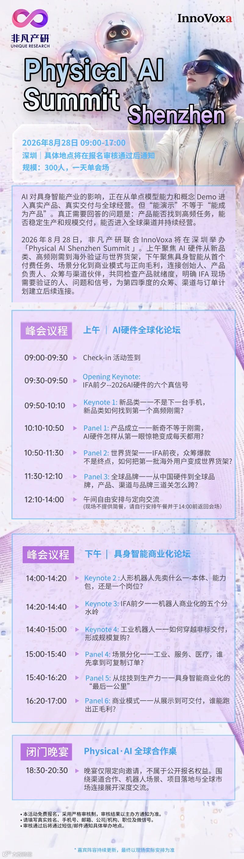 副本_蓝色科技风峰会会议流程长图海报__2026-08-04+14_06_27.jpg