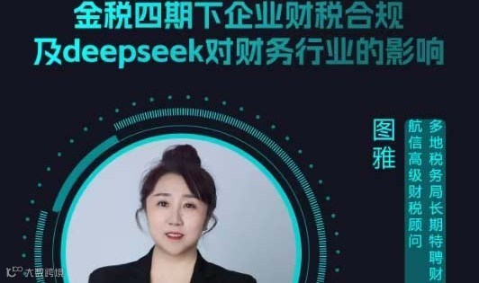 企业财税合规和ai在财税工作中的应用