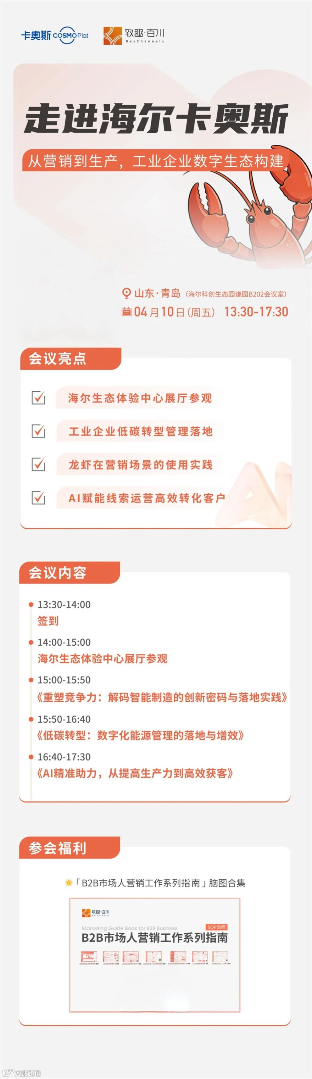海报-活动行.jpg