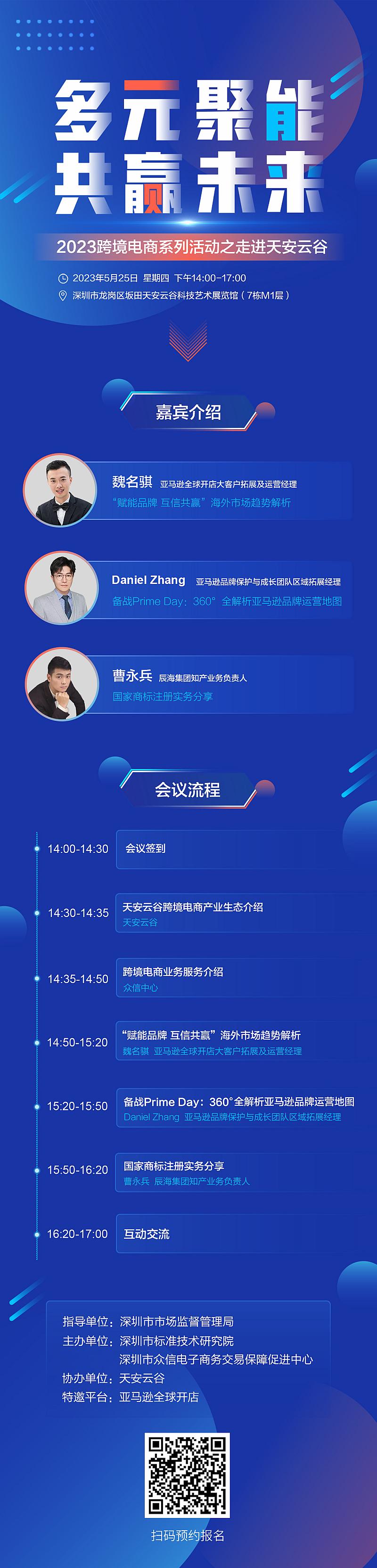 “多元聚能 共赢未来”2023跨境电商系列活动之走进天安云谷