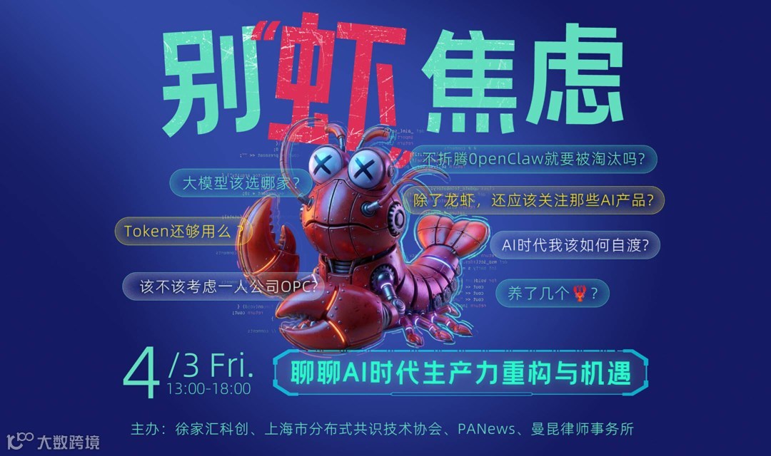 别“虾”焦虑，聊聊AI时代生产力重构与机遇