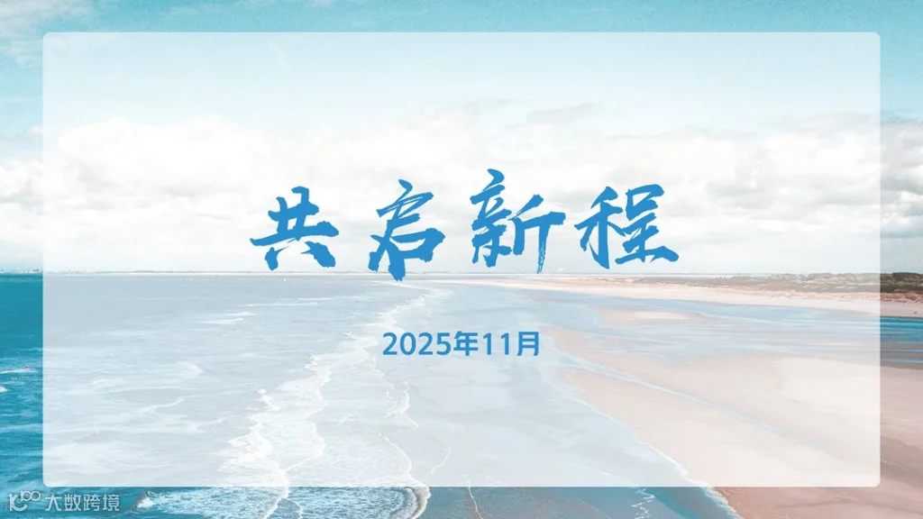 第三届中国民营经济发展大会暨第十四届中国民营企业家春节联欢晚会简介_页面_32.png